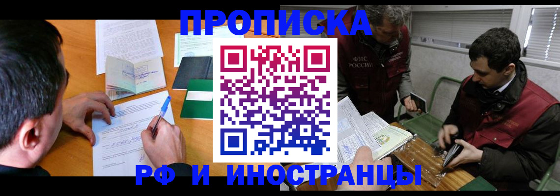 прописка поиск в Минусинске