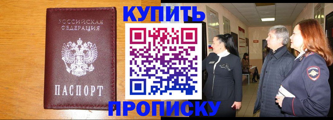 временная регистрация для школы в Минусинске