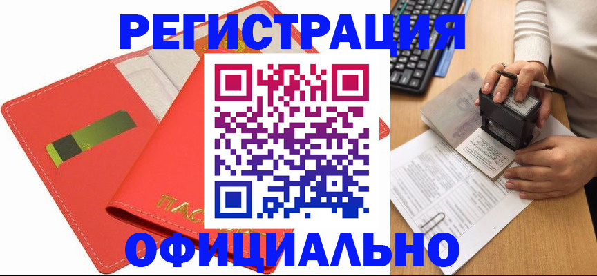 прописка паспорт в Минусинске